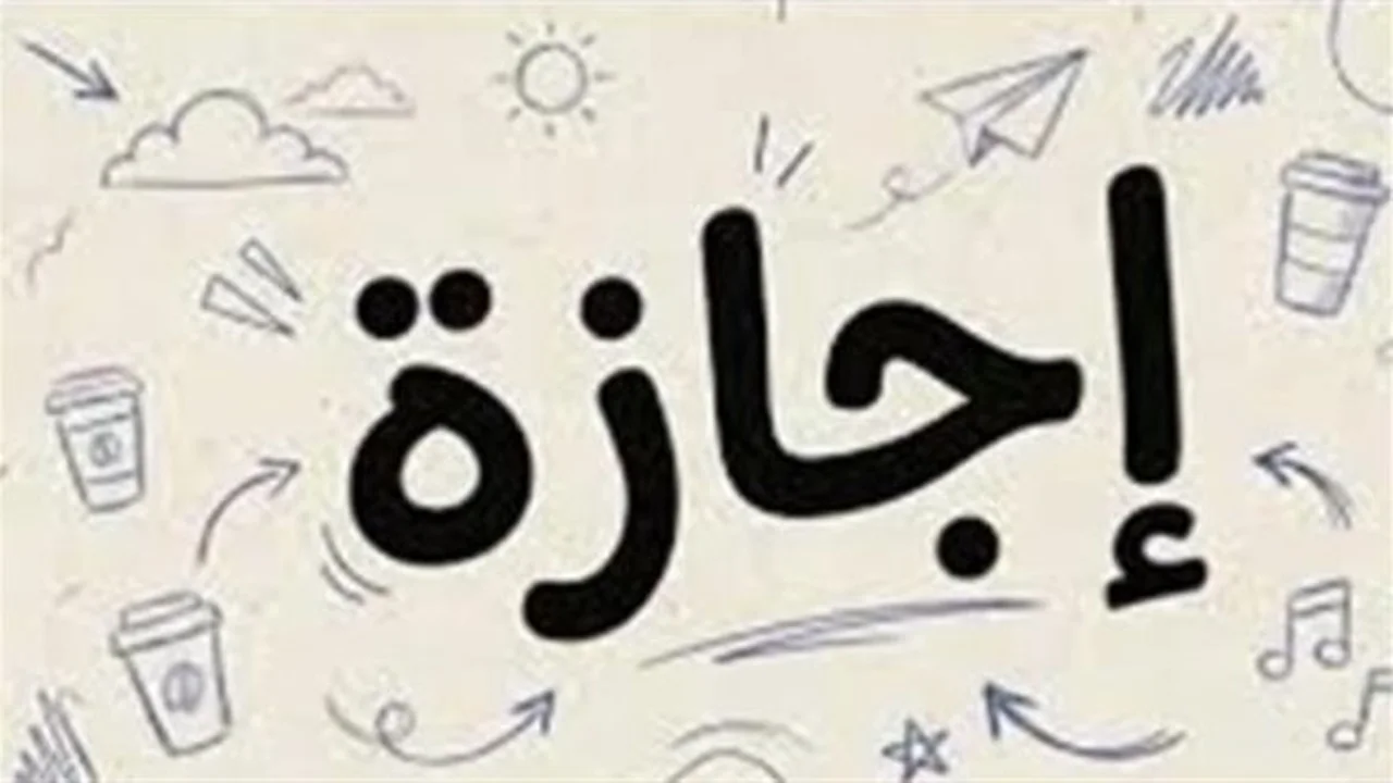 عطلات 2026.. تعرف على العطلات الرسمية المتبقية بعد نصر أكتوبر